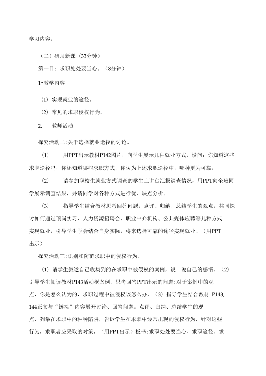 中职德育教案 走进职业中介，诚信迈向未来