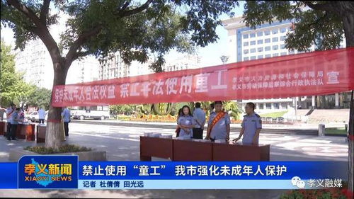 孝义市重拳出击规范职业中介，筑牢未成年人保护屏障