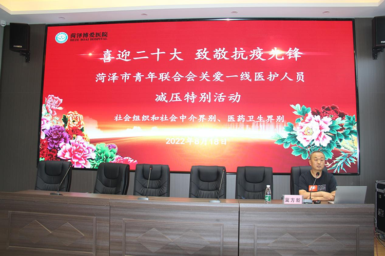 菏泽市青联举办“喜迎二十大 致敬抗疫先锋”关爱一线医护人员减压特别活动