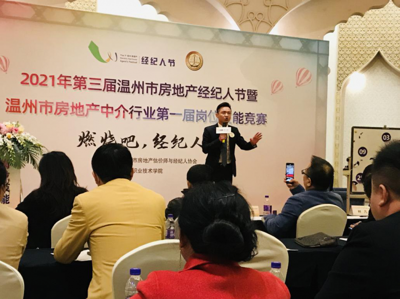 房产经纪人岗位技能大赛 不只是比嘴皮子，更是全方位专业素养的较量——以2021年温州首届决赛为例